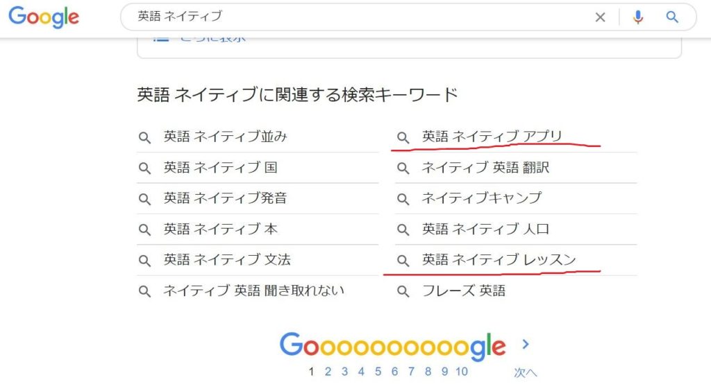 Google検索結果の画面