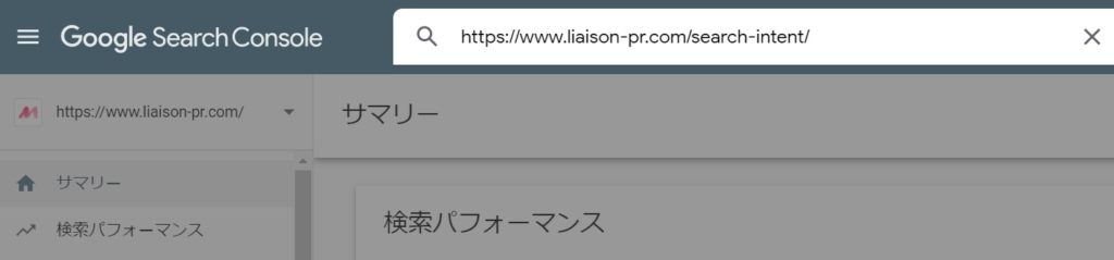 GoogleSearchConsoleにURLをコピー＆ペースト