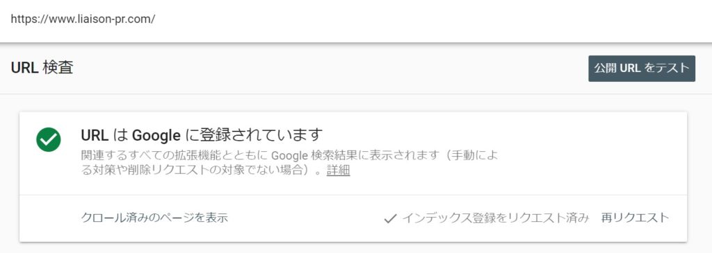 GoogleSearchConsoleにインデックスされる