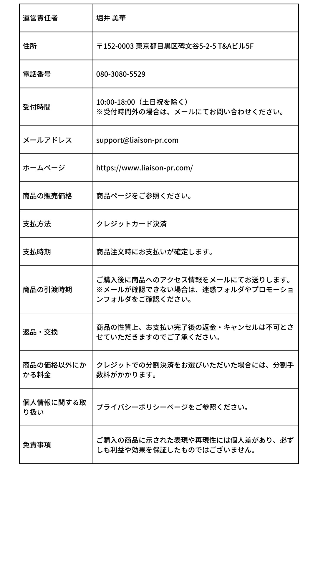 特定商取引法に基づく表記